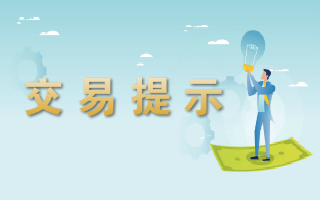 <a href='http://5q8.chinaliefang.com'>易世博</a>提示-2023.07.10